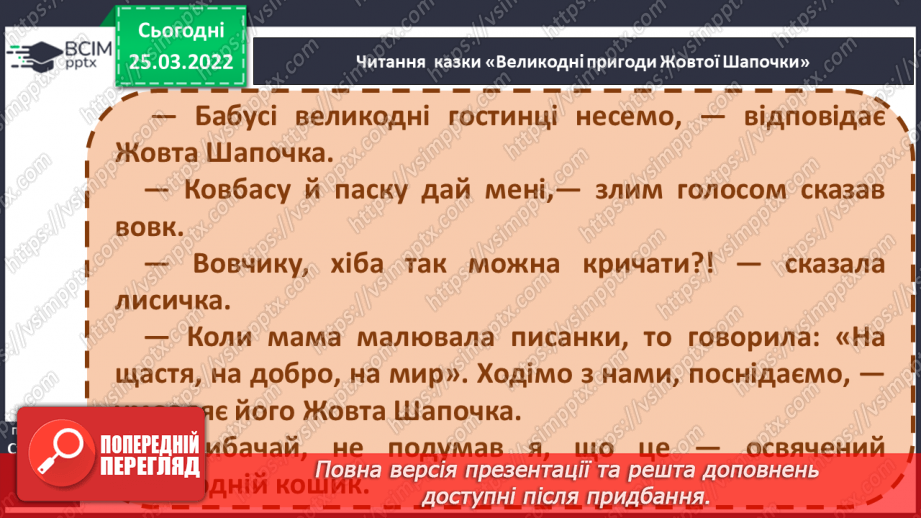 №193 - Старі казки на новий лад. «Великодні пригоди Жової Шапочки»14
