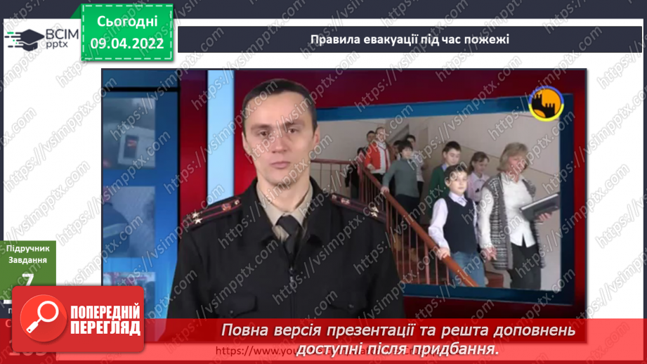 №087-89 - Як поводитися під час пожежі? Комікс. Професор Фейковський vs 4-А. Раунд 8.15 №087-89 - Як поводитися під час пожежі? Комікс. Професор Фейковський vs 4-А. Раунд 8.15