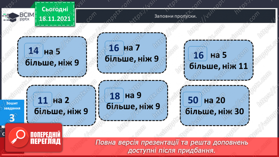 №037 - Додавання  одноцифрових  чисел  до  числа  9.29