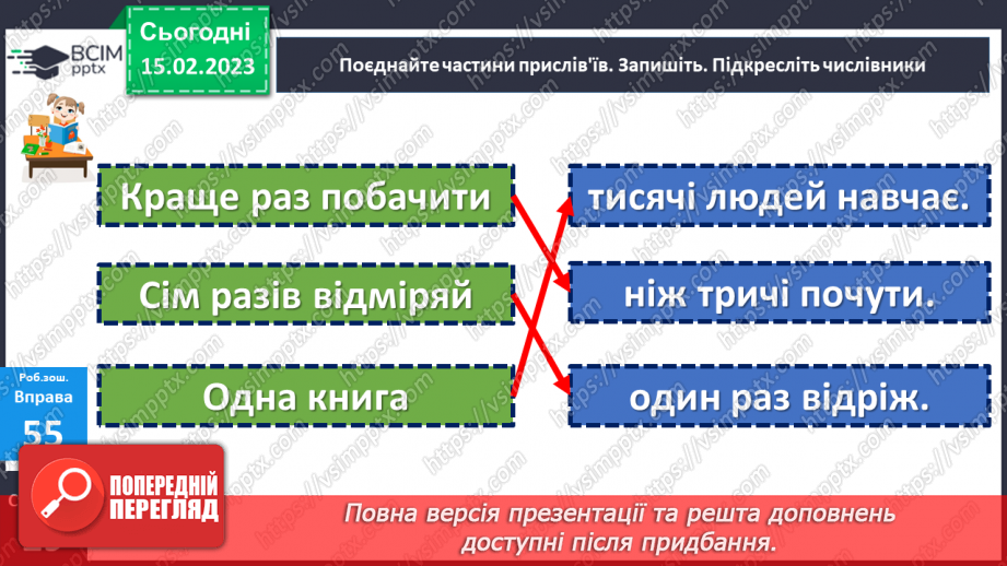 №087-88 - Утворення словосполучення числівників з іменниками. Вимова і правопис слова календар22