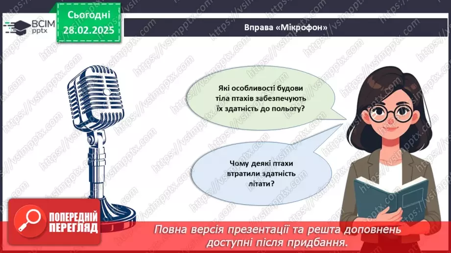 №65 - Різноманітність птахів.3