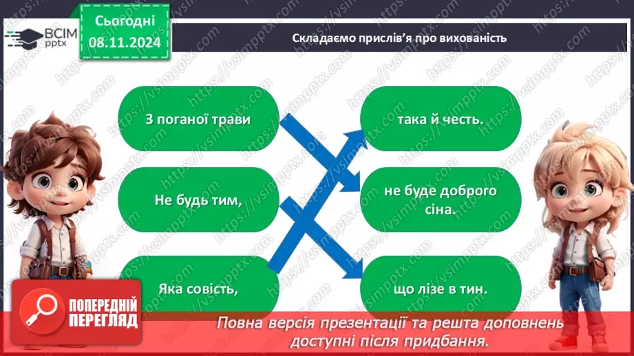 №13 - Ввічливість починається з тебе.27 №13 - Ввічливість починається з тебе.27