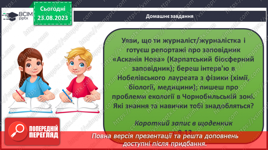 №02 - Як досягти успіху. Взаємозв’язок природничих наук.22