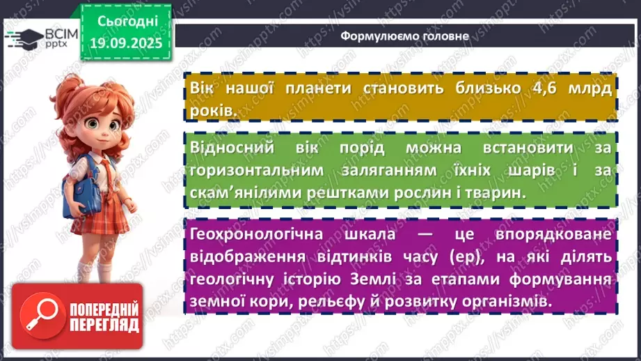 №09 - Геохронологічна шкала17 №09 - Геохронологічна шкала17