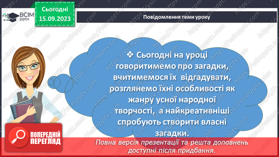 №08 - Фольклор як усний різновид словесного мистецтва. Малі та великі форми. Загадки.2