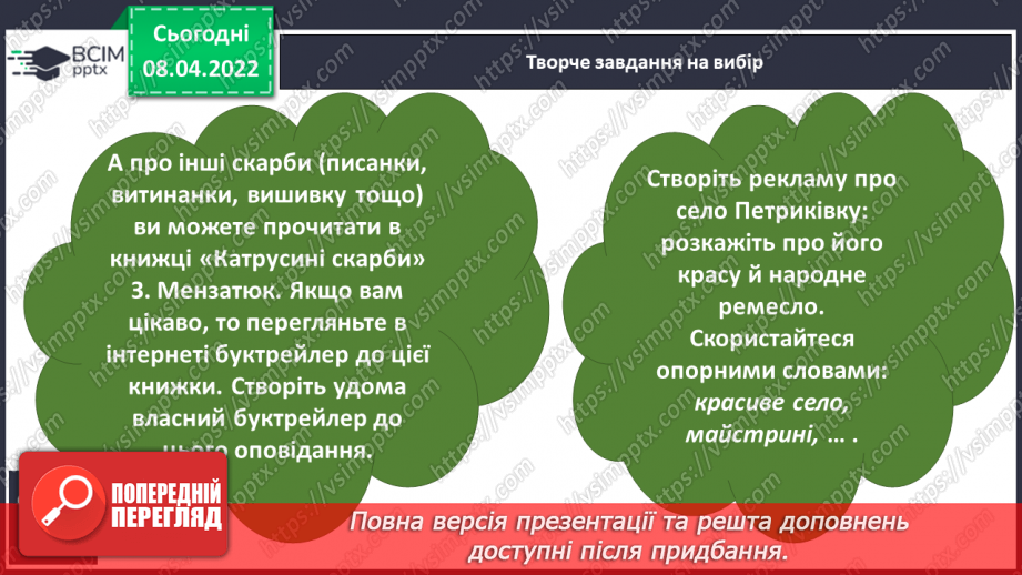 №113-115 - З.Мензатюк «Квіти з Петриківки» (Ознайомлення)17