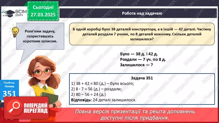 №116 - Складання за схемою добутків з множником 9 і частки з дільником 9.22 №116 - Складання за схемою добутків з множником 9 і частки з дільником 9.22