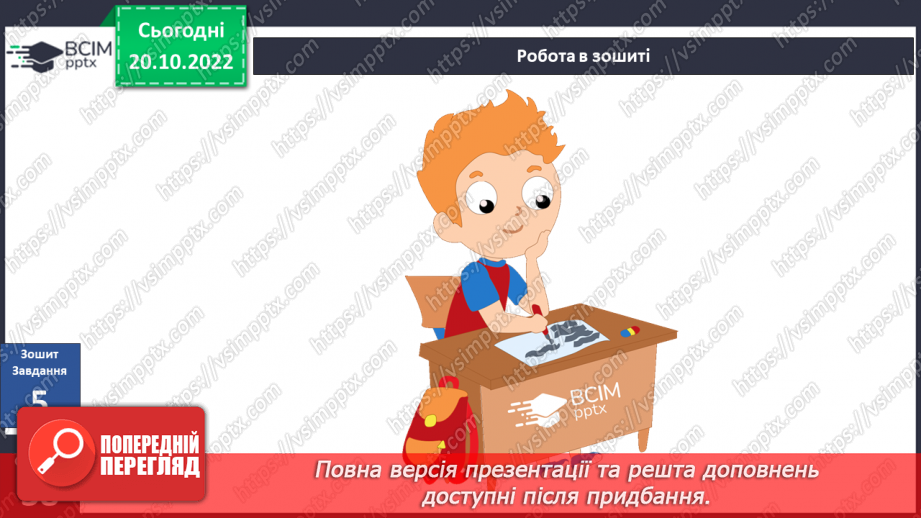 №029 -Процес фотосинтезу.17 №029 -Процес фотосинтезу.17