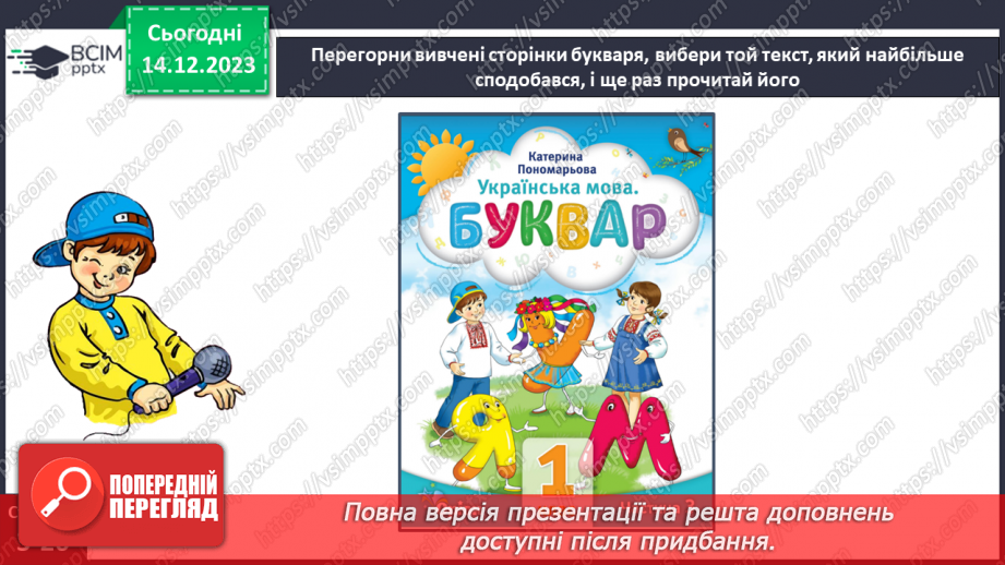 №111 - Узагальнення вивченого15