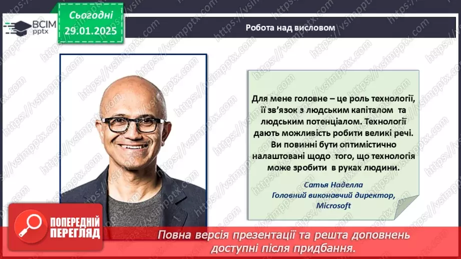 №021 - Технології та їх вплив на наше життя.21 №021 - Технології та їх вплив на наше життя.21