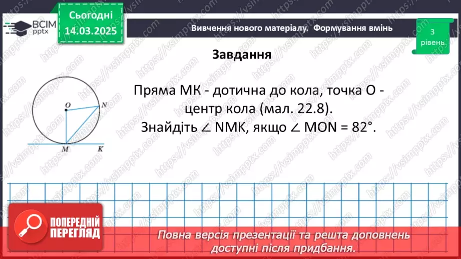 №53 - Розв’язування типових вправ і задач.25