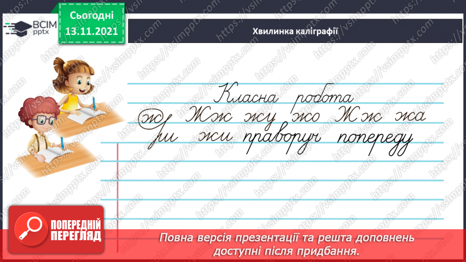 №047 - Досліджую закінчення прикметників жіночого роду в давальному і місцевому відмінках4