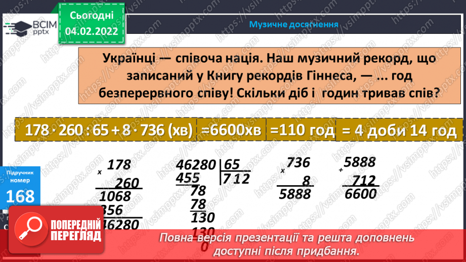 №110 - Удосконалення обчислювальних навичок. Розв’язування задач вивчених типів.17