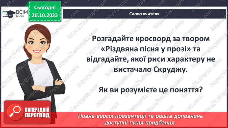 №17 - Значення образу Різдва. у творі10 №17 - Значення образу Різдва. у творі10