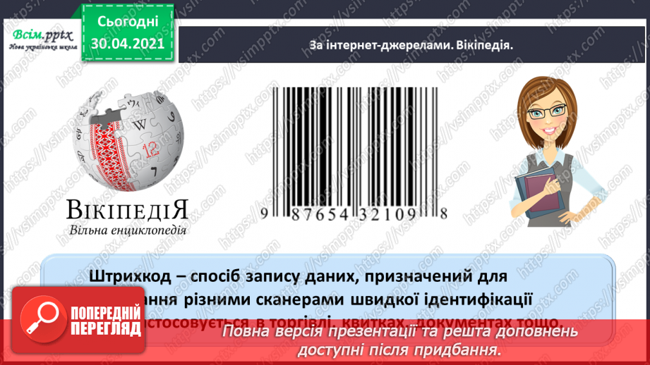 №001-2 - Знайомство з підручником. Державні символи України8