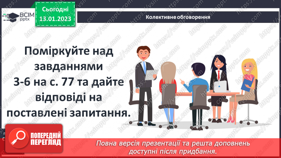 №19 - Узагальнення і тематичний контроль.5