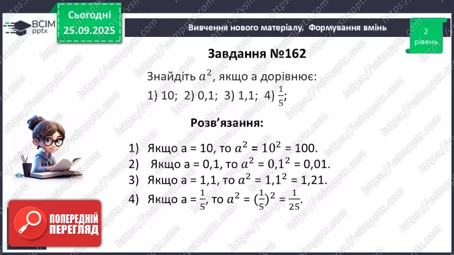 №016 - Степінь з натуральним показником.17 №016 - Степінь з натуральним показником.17