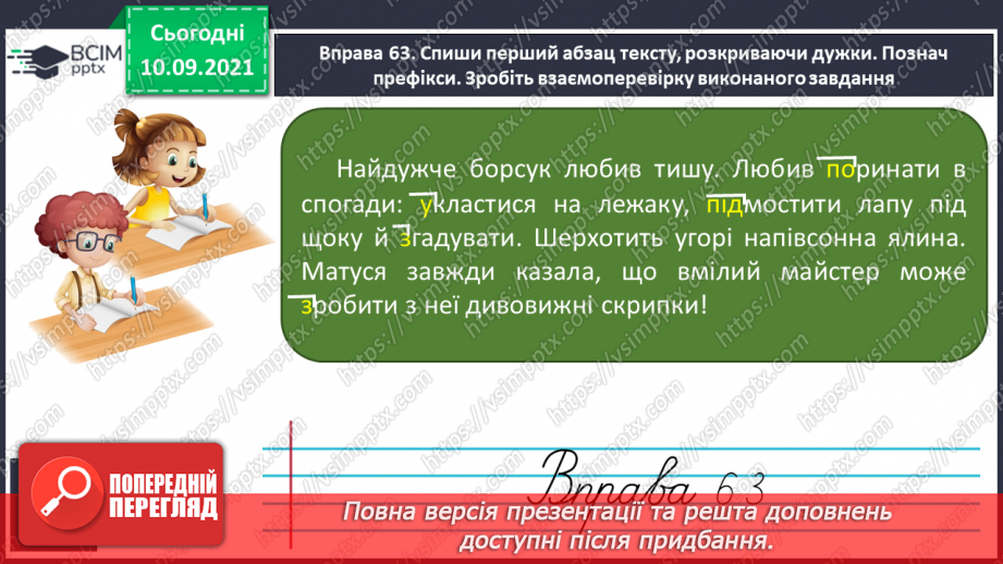 №015-16 - Префікс. Префікси, співзвучні з прийменниками13