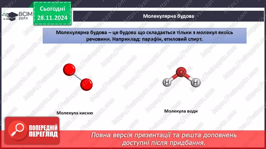 №014-15 - Складні речовини. Хімічні формули16