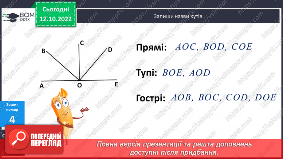 №043 - Письмове ділення на двоцифрове число з одноцифровою часткою26 №043 - Письмове ділення на двоцифрове число з одноцифровою часткою26