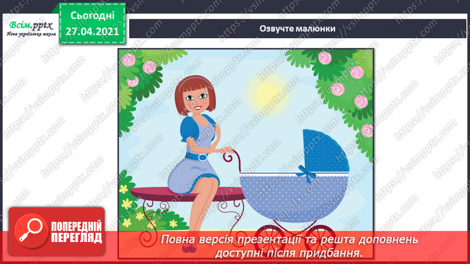 №082 - Дружба та братство — найбільше багатство. Є. Гуцало «Під веселкою». Переказування твору5