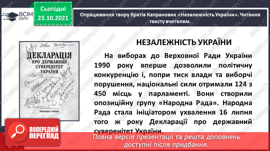 №037-38 - Брати Капранови. Незалежність України (Уривок з книжки «Мальована історія Незалежної України»)11 №037-38 - Брати Капранови. Незалежність України (Уривок з книжки «Мальована історія Незалежної України»)11