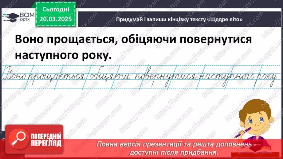 №111 - Узагальнення і систематизація знань учнів за розділом «Текст».7 №111 - Узагальнення і систематизація знань учнів за розділом «Текст».7