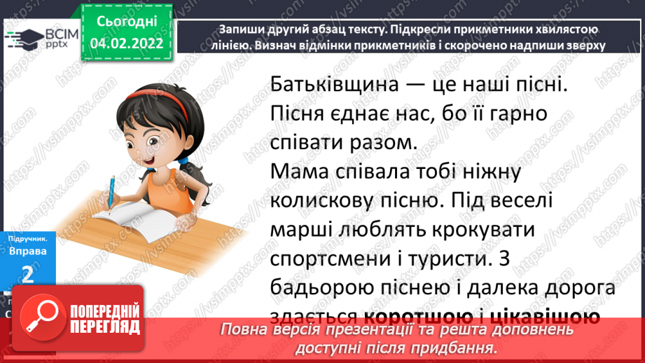 №078 - Утворення ступенів порівняння прикметників. Навчаюся утворювати форми прикметників11