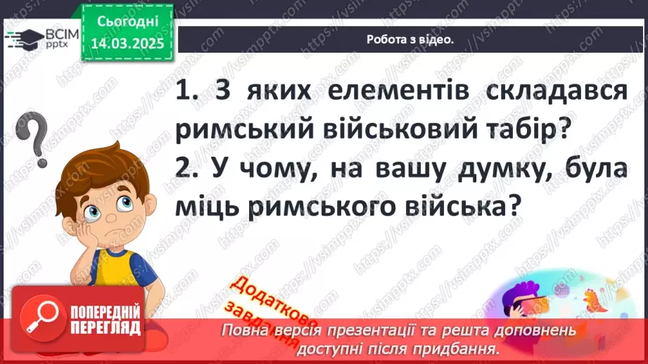 №54 - Римська «військова машина»17 №54 - Римська «військова машина»17