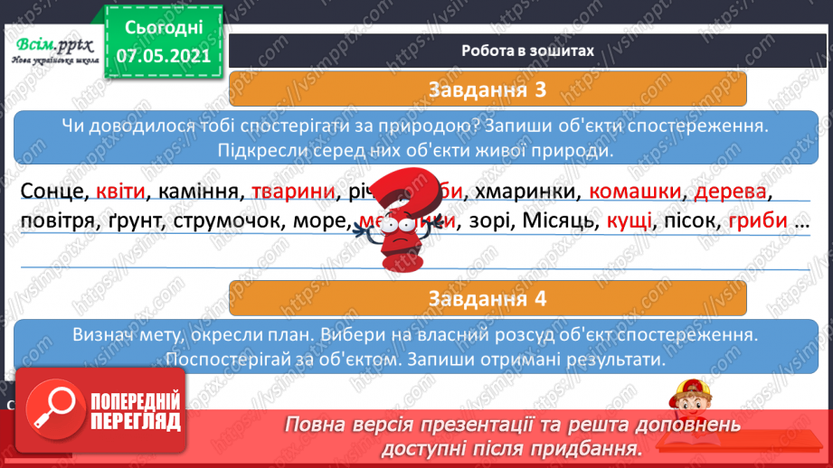 №016 - Як провести спостереження25 №016 - Як провести спостереження25