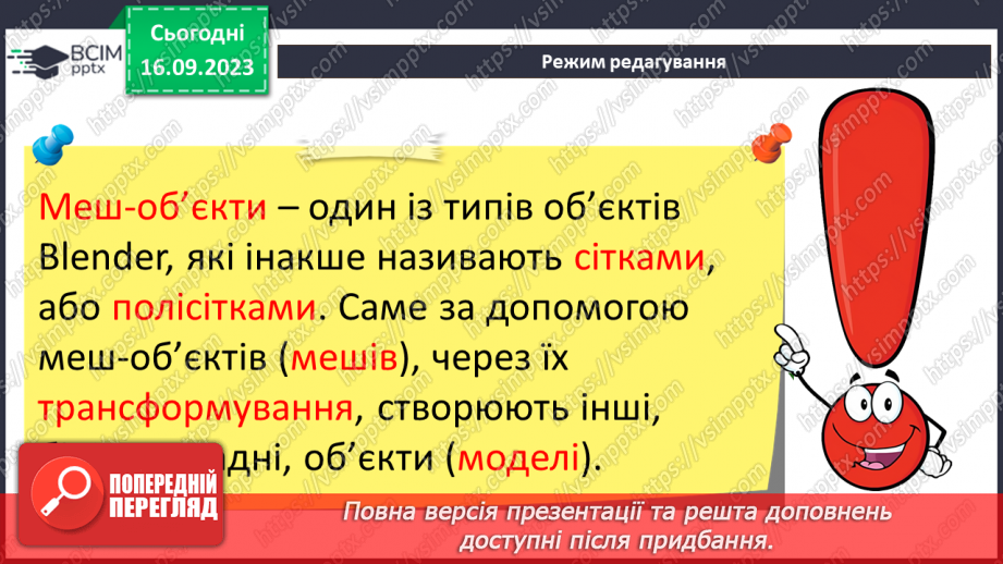 №07 - Робота з об’єктами у редакторі тривимірної графіки. Використання модифікаторів для маніпуляції об'єктами.6