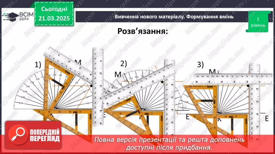 №137 - Розв’язування вправ на побудову паралельних прямих.13