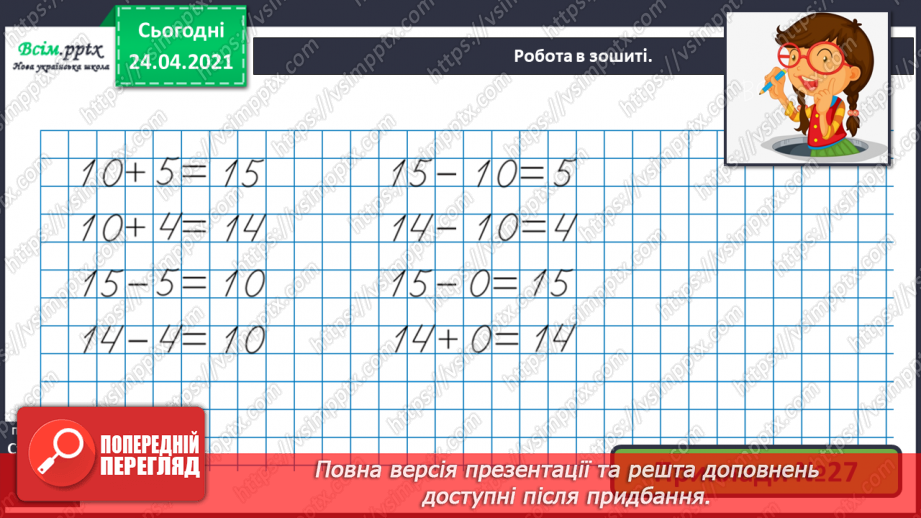 №004 - Повторення вивченого матеріалу. Складання і обчислення виразів. Розпізнавання геометричних фігур. Розв’язування задач.10