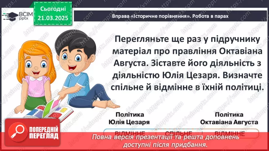 №56 - Октавіан Август.17