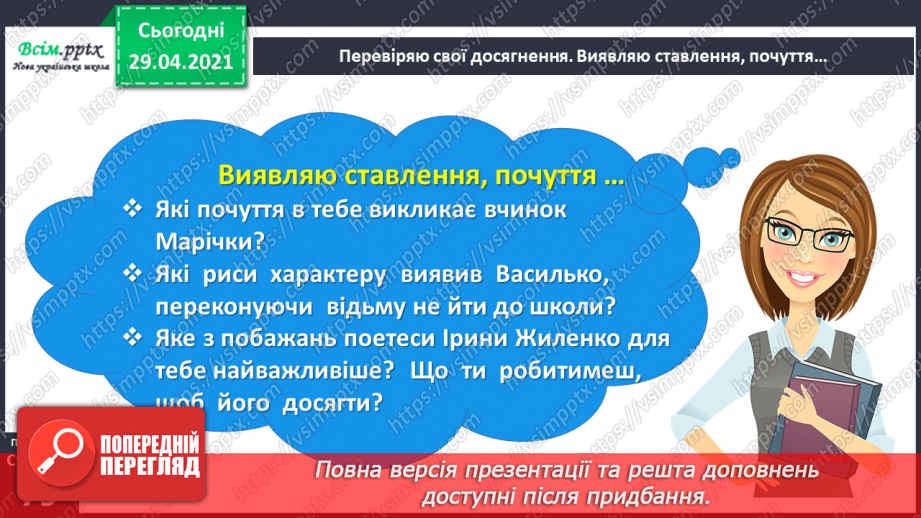 №054-56 - Перевіряю свої досягнення. Підсумок за темою9