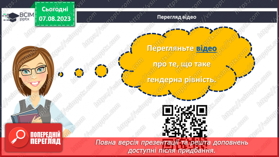 №23 - Кроки до рівності: формування гендерної культури.13