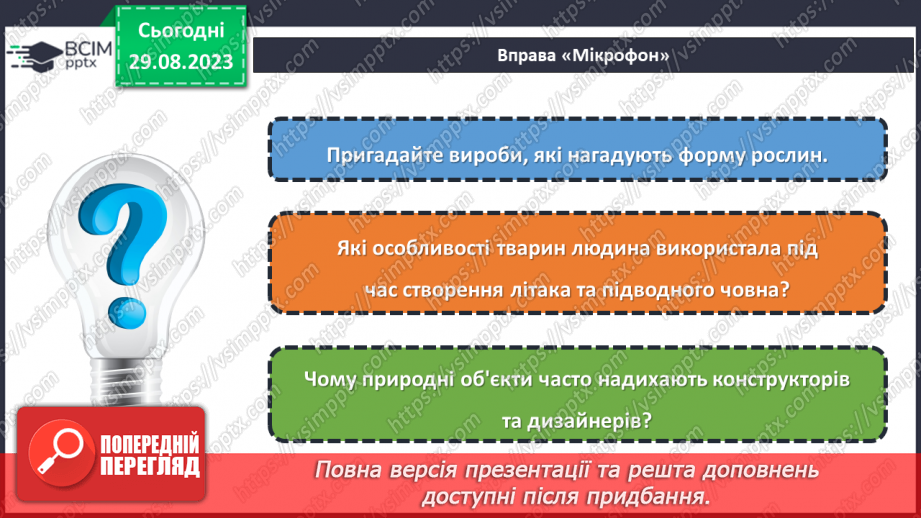 №04 - Вироби-аналоги. Використання біоформ у створенні виробів.4