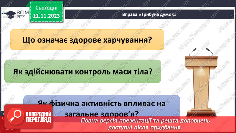 №12 - Наслідки неправильного харчування.6