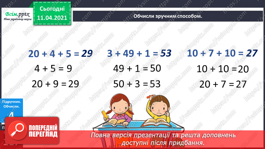 №116 - Істинні і хибні висловлювання. Розв’язування текстових задач. Перевірка правильності обчислення виразів.10