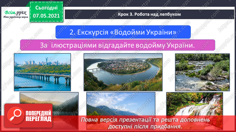 №026 - Створення лепбука «Кругообіг води в природі».14