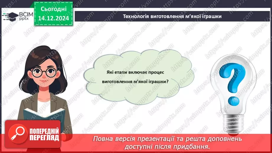 №31-32 - Узагальнення вивченого матеріалу_21
