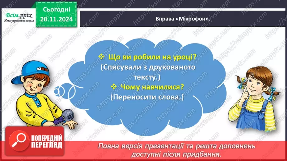 №049 - Діагностувальна робота. Списування тексту20 №049 - Діагностувальна робота. Списування тексту20