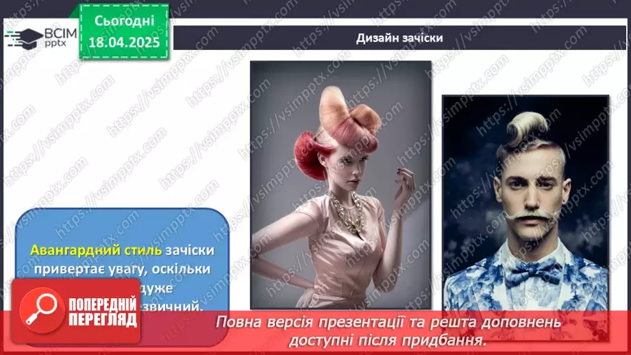 №031 - Цікаве в кіно, мультиплікації, дизайну17 №031 - Цікаве в кіно, мультиплікації, дизайну17