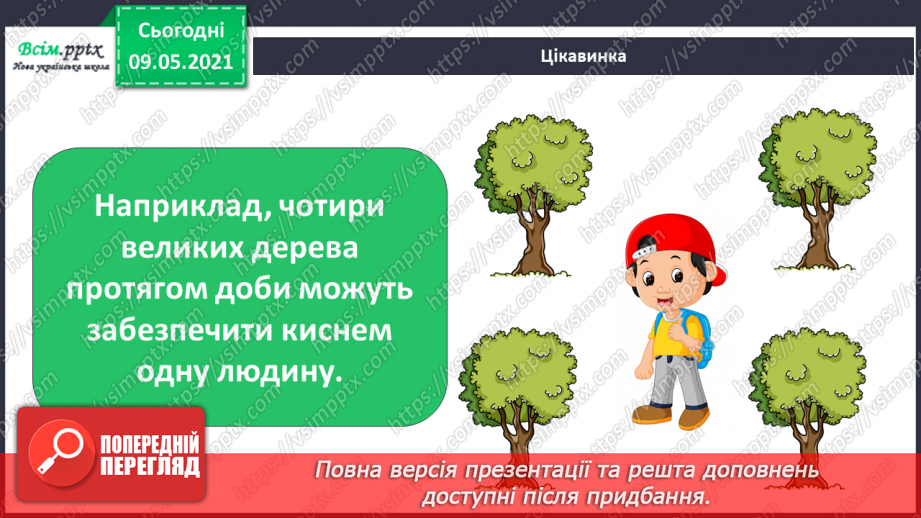 №035 - Як охороняти повітря від забруднення?15