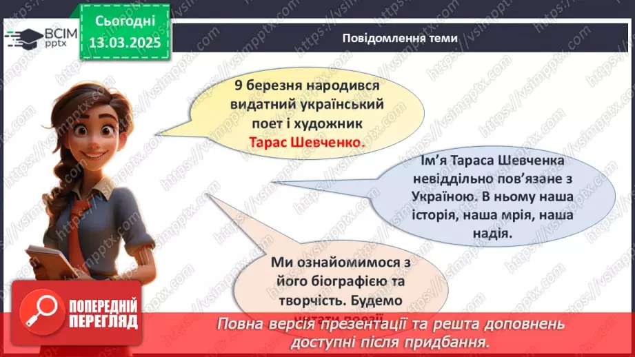 №27 - Геній народу - Тарас Шевченко3 №27 - Геній народу - Тарас Шевченко3