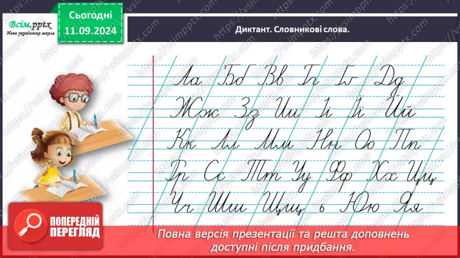 №014 - Вимовляй правильно дзвінкі приголосні звуки в кінці слів і складів.8 №014 - Вимовляй правильно дзвінкі приголосні звуки в кінці слів і складів.8