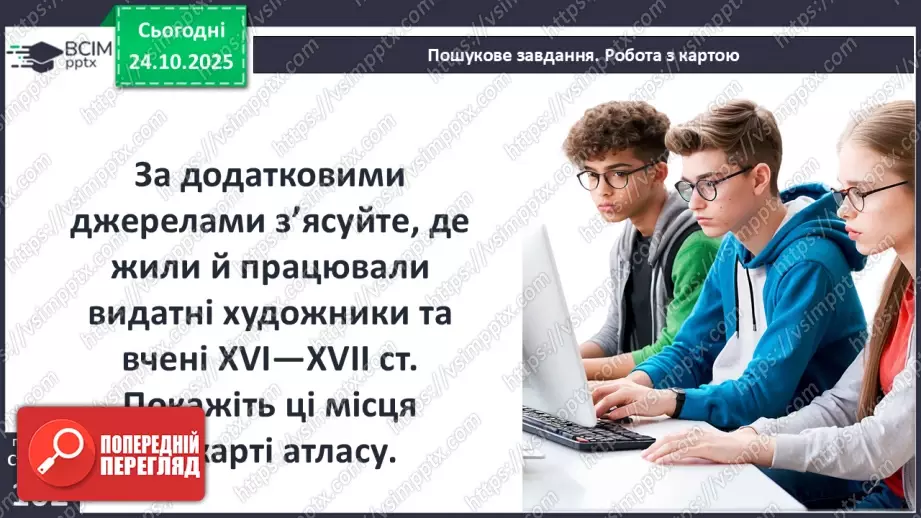 №10 - Культура бароко. Народження нової європейської науки19 №10 - Культура бароко. Народження нової європейської науки19
