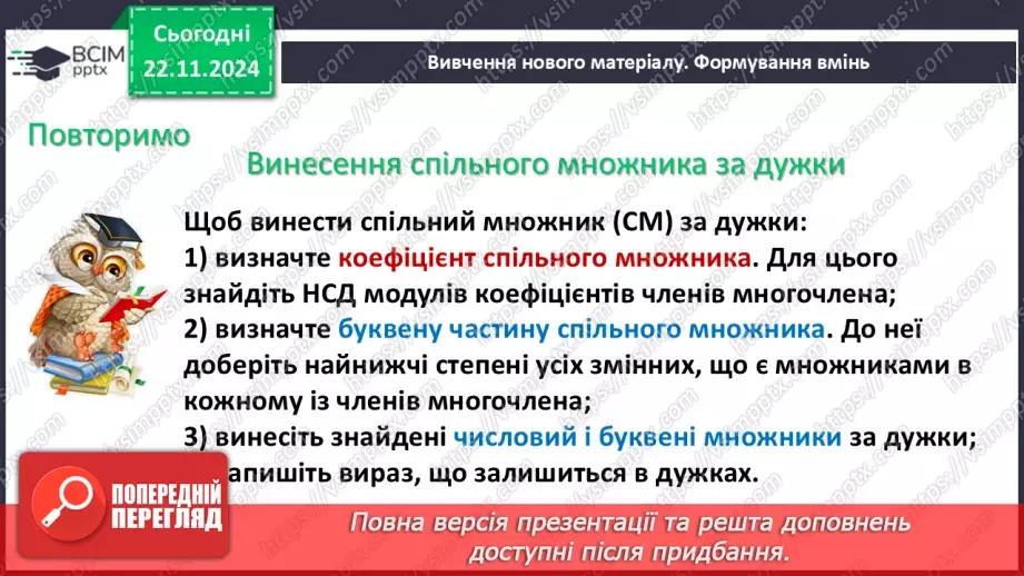 №038 - Розв’язування типових вправ і задач.4