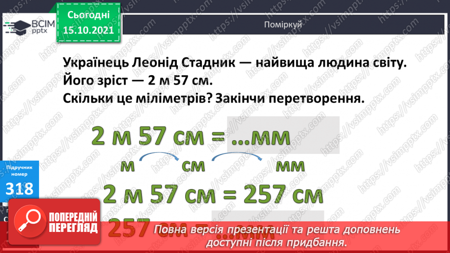 №041 - Перетворення різнойменних іменованих чисел в однойменні. Виділення більших одиниць вимірювання із менших10 №041 - Перетворення різнойменних іменованих чисел в однойменні. Виділення більших одиниць вимірювання із менших10