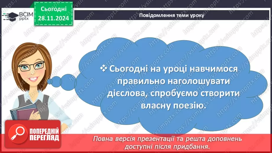 №042 - Наголошування дієслів та їхніх форм4 №042 - Наголошування дієслів та їхніх форм4